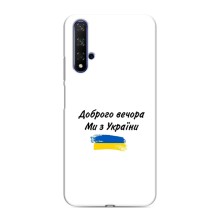 Чехлы Доброго вечора, ми за України для Хуавей Нова 5Т (AlphaPrint) (С Украины)