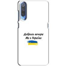 Чехлы Доброго вечора, ми за України для Хуавей П Смарт 2020 (AlphaPrint) (С Украины)