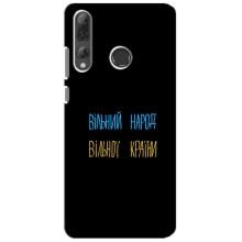 Чехлы Доброго вечора, ми за України для Хуавей П Смарт Плюс 2019 (AlphaPrint) (Вільний Народ)