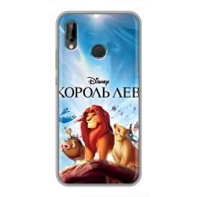 Чохол Король лев на Хуавей П Смарт Плюс – Король лев