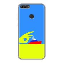 Чехол с принтом (Русский корабль...) для Хуавей П Смарт (AlphaPrint) – Щелбан кораблю