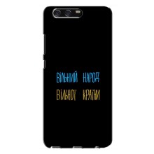 Чехлы Доброго вечора, ми за України для Хуавей П10 Плюс (AlphaPrint) (Вільний Народ)