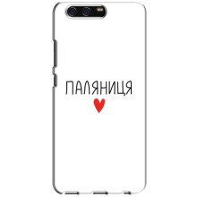 Чохли (Доброго вечора, ми за України) для Хуавей П10 (AlphaPrint) (Паляниця)