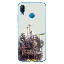 Чехлы на военную тематику для Huawei P20 Lite (2019) – Азовсталь
