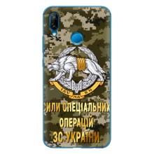 Чехлы на военную тематику для Huawei P20 Lite (2019) – ССО ЗСУ