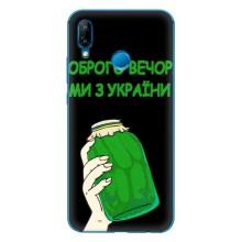 Чехол на Huawei P20 Lite (2019) Украинский дизайн (Банка, Доброго вечора)