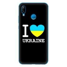 Чехол с Украинской символикой на Хуавей П20 Лайт 2019 – I Love Ukraine