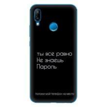 Чохол з прикольним текстом на Huawei P20 Lite (2019) – Поклади мій телефон