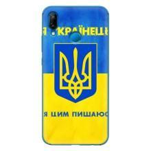 Силиконовый Чехол на Huawei P20 Lite (2019) (Я-Украина) – Я Украинец