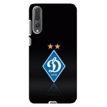 Чехлы для Huawei P20 Pro, CLT-L04 (VPrint) - Футбольные клубы (Динамо Киев)