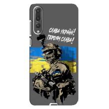 Чехлы с картинкой ЗСУ для Huawei P20 Pro, CLT-L04 (AlphaPrint) (Героям Слава)
