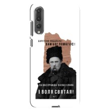 Чехлы для Huawei P20 Pro, CLT-L04 с принтом Тараса Шевченко (AlphaPrint) (Тарас Шевченко)