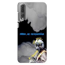 Защитные чехлы (Призрак Киева) для Huawei P20 Pro, CLT-L04 (AlphaPrint) (Призрак Киева)