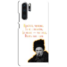 Чехлы для Huawei P30 Pro с принтом Тараса Шевченко (AlphaPrint) (Т.Шевченко)