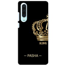 Чехлы с мужскими именами для Huawei P30 – PASHA