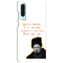 Чохли для Huawei P30 с принтом Тараса Шевченко (AlphaPrint) (Т.Шевченко)