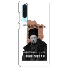 Чохли для Huawei P30 с принтом Тараса Шевченко (AlphaPrint) (Тарас Шевченко)