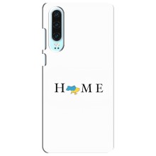 Чехол для Патриота Украины Huawei P30 - (AlphaPrint) (Home)