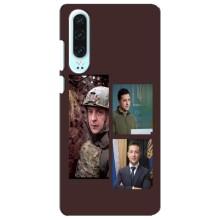 Чехол для Huawei P30 (AlphaPrint - с принтом Зеленского)