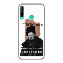 Чехлы для Huawei P40 Lite e с принтом Тараса Шевченко (AlphaPrint) (Тарас Шевченко)