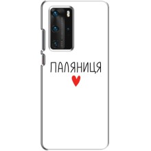 Чехлы Доброго вечора, ми за України для Хуавей П40 Про (AlphaPrint) (Паляниця)