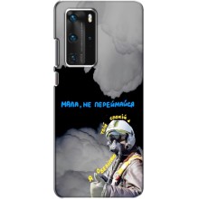 Защитные чехлы (Призрак Киева) для Huawei P40 Pro (AlphaPrint) (Призрак Киева)
