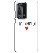 Чехлы Доброго вечора, ми за України для Хуавей П40 (AlphaPrint) (Паляниця)