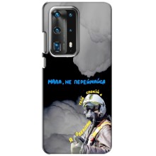 Защитные чехлы (Призрак Киева) для Huawei P40 (AlphaPrint) (Призрак Киева)
