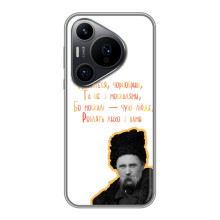 Чехлы для Huawei Pura 70 PRO с принтом Тараса Шевченко (AlphaPrint) (Т.Шевченко)