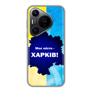 Чехлы силиконовые (Город Харьков) на Хuawei Пюра 70 ПРО – Мой город Харьков