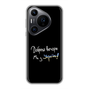 Силиконовый Чехол с картинкой для Huawei Pura 70 PRO (Доброго вечора)