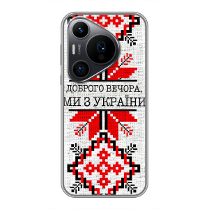 Силіконовый Чохол на Huawei Pura 70 PRO (Вишиванка Доброго вечора)