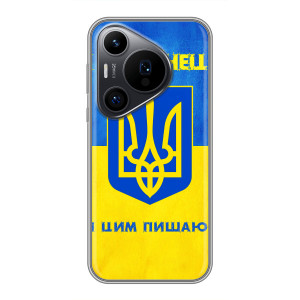 Силиконовый Чехол на Huawei Pura 70 PRO (Я-Украина) – Я Украинец
