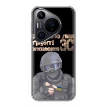 ЗСУ Чехлы (TPU) для Huawei Pura 70 PRO (Поможет ЗСУ)