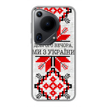 Силиконовый Чехол на Huawei Pura 70 Ultra – Вышиванка Доброго вечера