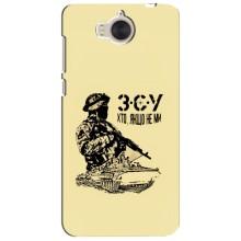 Чехлы с картинкой ЗСУ для Huawei Y5-2017, MYA (AlphaPrint) – З.С.У
