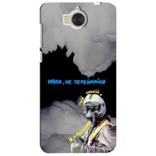 Защитные чехлы (Призрак Киева) для Huawei Y5-2017, MYA (AlphaPrint) (Призрак Киева)