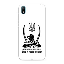 Чехлы Доброго вечора, ми за України для Хуавей У5 2019 (AlphaPrint) (Доброго вечора)