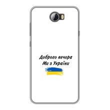 Чехлы Доброго вечора, ми за України для Хуавей У5II (AlphaPrint) (С Украины)