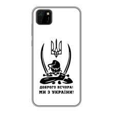 Чохли (Доброго вечора, ми за України) для Huawei Ү5р (AlphaPrint) (Доброго вечора)