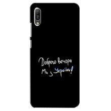 Чохли (Доброго вечора, ми за України) для Huawei Ё6 2019 (AlphaPrint) (Ми з України)