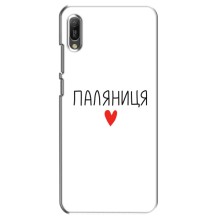 Чохли (Доброго вечора, ми за України) для Huawei Ё6 2019 (AlphaPrint) (Паляниця)