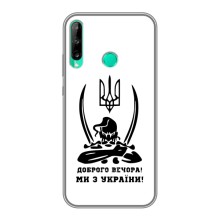 Чехлы Доброго вечора, ми за України для Хуавей Y6п (AlphaPrint) (Доброго вечора)