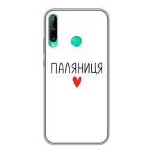Чехлы Доброго вечора, ми за України для Хуавей Y6п (AlphaPrint) (Паляниця)