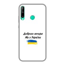 Чехлы Доброго вечора, ми за України для Хуавей Y6п (AlphaPrint) (С Украины)