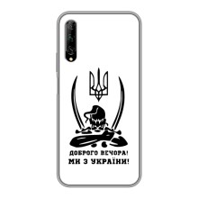 Чехлы Доброго вечора, ми за України для У7 Про 2019 (AlphaPrint) – Доброго вечора