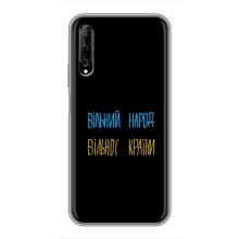Чехлы Доброго вечора, ми за України для У7 Про 2019 (AlphaPrint) – Вільний Народ