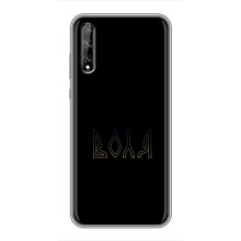 Чохли для Huawei P Smart S / Y8p (2020)  (Home - Україна) (Воля)