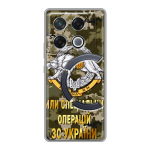 Чехлы на военную тематику для Infinix GT 20 Pro – ССО ЗСУ