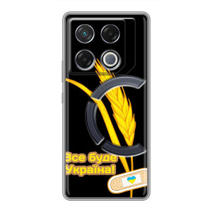 Чехол на Infinix GT 20 Pro Украинский дизайн (Все будет Украина)